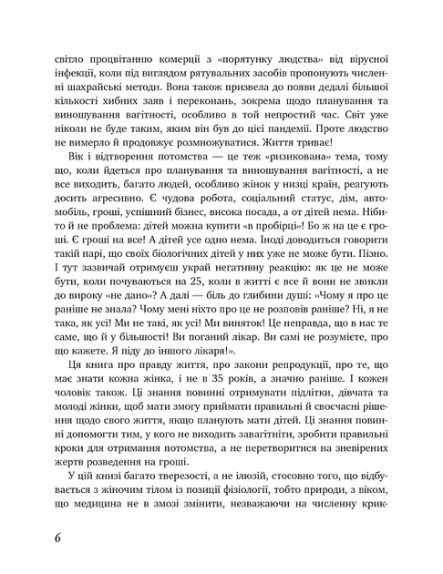 Коли тобі 35+. Як завагітніти й народити дитину - изображение 4
