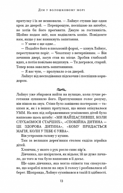 Дім у волошковому морі - Клюн Т. Дж - 978-617-548-147-9 - Фото 8 Дім у волошковому морі - Клюн Т. Дж - 978-617-548-147-9 - изображение 8