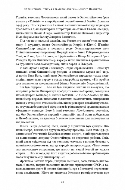 Оппенгеймер. Тріумф і трагедія Американського Прометея - Берд Кай (9786175481646) - зображення 6