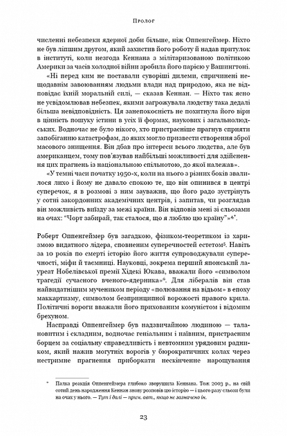 Оппенгеймер. Тріумф і трагедія Американського Прометея - Берд Кай (9786175481646) - зображення 7