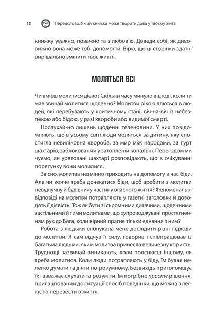 Сила підсвідомості. Як спосіб мислення змінює життя - изображение 7