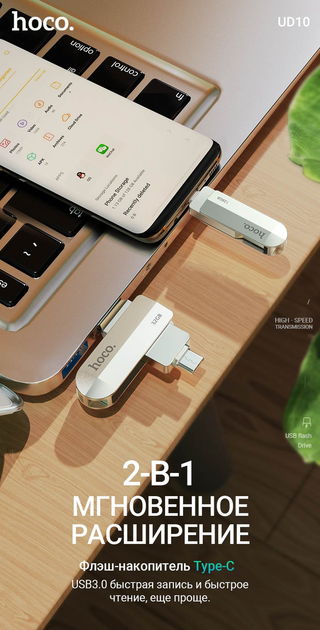 Флешка HOCO UD10 USB3.0 Type-C OTG 64GB, серебристая - изображение 7