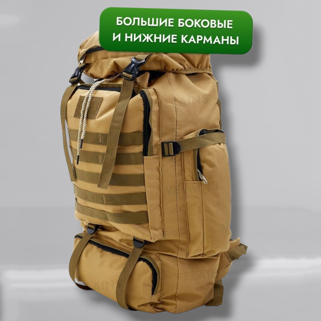 Армійський рюкзак тактичний 70 л Водонепроникний туристичний рюкзак. Колір: койот - зображення 1