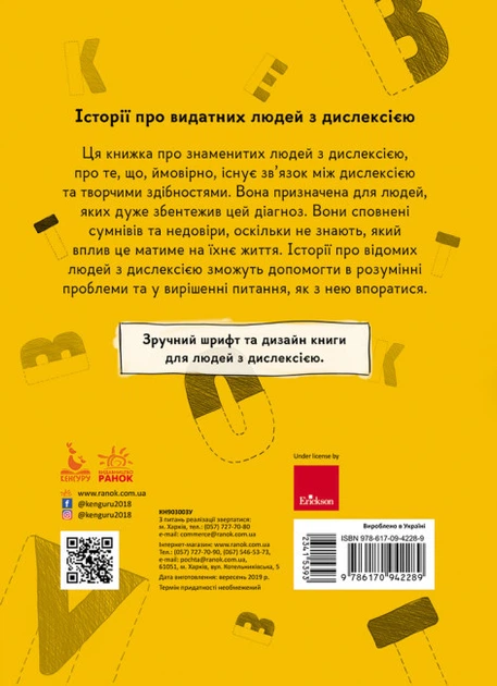Історії про видатних людей з дислексією (українською мовою) - Фото 2 Історії про видатних людей з дислексією (українською мовою) - зображення 2