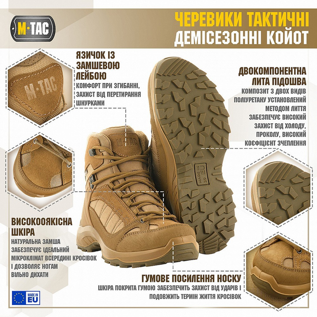 Черевики тактичні демісезонні M-tac COYOTE (30401005) водовідштовхувальні Розмір 40 (26.5 см) - зображення 2