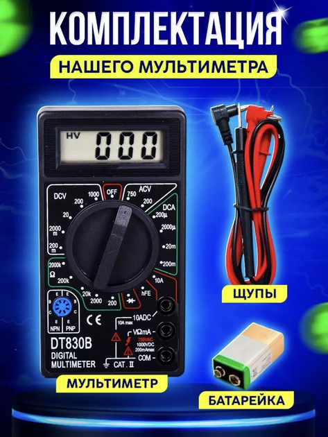 Мультиметр цифровой токоизмерительный DT-830B портативный, электрический - изображение 2