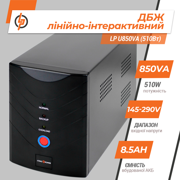 ИБП LogicPower LP U850VA (510Вт) линейно-интерактивный - изображение 2