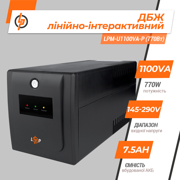 ИБП LogicPower LPM-U1100VA-P (770Вт) линейно-интерактивный - изображение 3