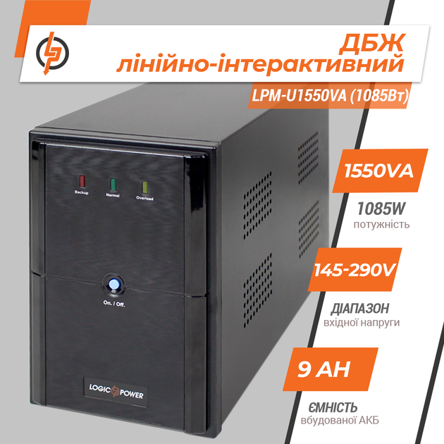 ДБЖ LogicPower LPM-U1550VA (1085Вт) лінійно-інтерактивний - Фото 2 ДБЖ LogicPower LPM-U1550VA (1085Вт) лінійно-інтерактивний - зображення 2