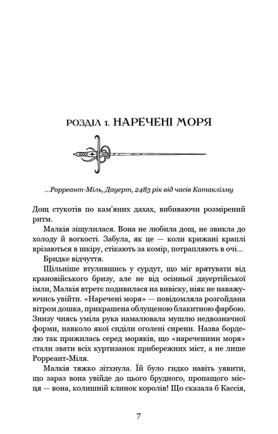 Клинок королеви: Танок із тінями/А. Achell/9786175481530 - Фото 3 Клинок королеви: Танок із тінями/А. Achell/9786175481530 - изображение 3