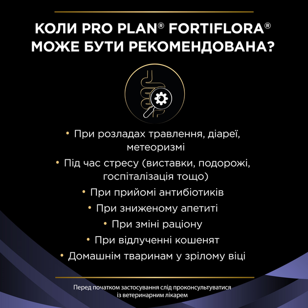 Пробіотик для дорослих котів та кошенят Purina Pro Plan FortiFlora для здорового травлення та зміцнення імунітету 30 х 1 г (8445290040794) - зображення 5