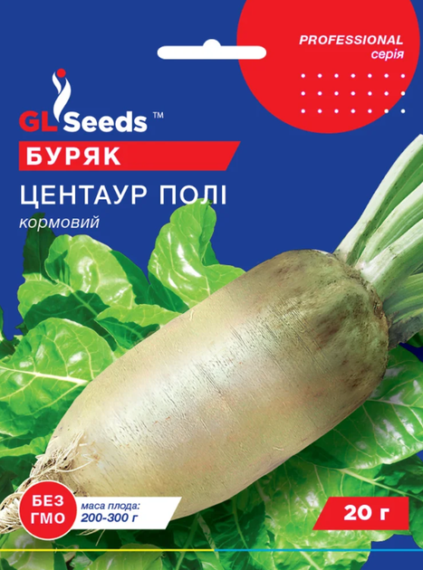 Семена Свекла корм. Центаур Поли, 20 г (GL Seeds) - Фото 1 Семена Свекла корм. Центаур Поли, 20 г (GL Seeds) - изображение 1