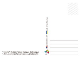 Почтовая открытка Cardsforsoul Лето 10,5 Х 14,8 см - Фото 2 Почтовая открытка Cardsforsoul Лето 10,5 Х 14,8 см - изображение 2