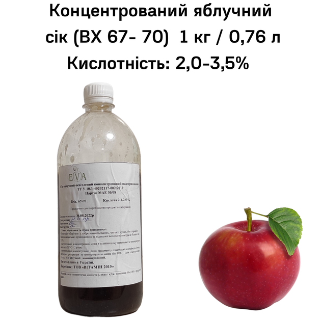 Концентрированный яблочный сок (ВХ 67- 70) бутылка 1 кг / 0,76 л - Фото 1 Концентрированный яблочный сок (ВХ 67- 70) бутылка 1 кг / 0,76 л - изображение 1