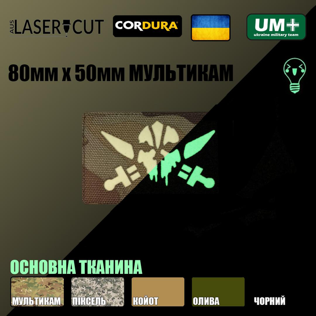 Шеврон на липучке Laser Cut UMT Спартанец призрак 80х50 мм Люминисцентный/Мультикам - изображение 2