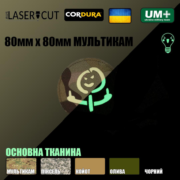 Шеврон на липучці Laser Cut UMT Смайлик 2 80х80 мм Люмінісцентний/Мультикам - зображення 2