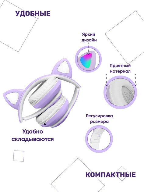 Наушники c кошачьими ушками CAT BL 4.2 c RGB подсветкой и MP3 плеером MicroSD, FM Фиолетовые - изображение 6