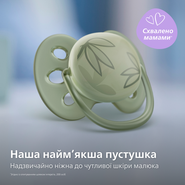 Пустышка ультрамягкая Philips Avent Ultra Soft 0-6 мес 2 шт (SCF091/07 ...