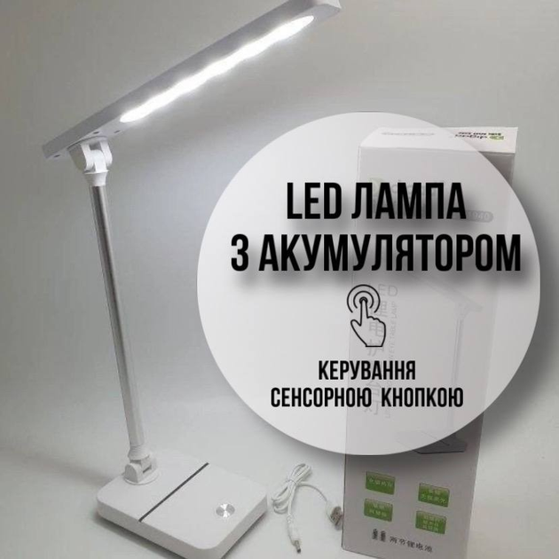 Аккумуляторная настольная лампа LED с аккумулятором светодиодная с ...