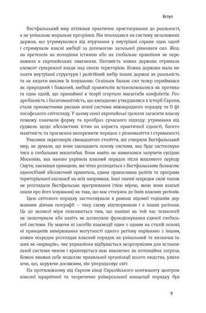 Книга Мировой порядок Размышления о характере наций в историческом ...