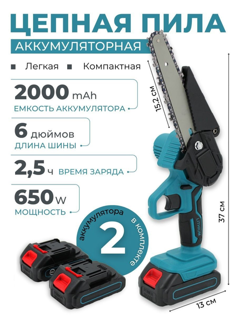 Аккумуляторная мини-цепная пила MKT Supretto 2 аккумулятора в комплекте ...