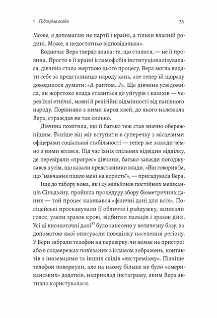 У таборах високих технологій. Як живуть меншини у Китаї - Даррен Байлер, Мягкий, 160стр, Лабораторія - зображення 10