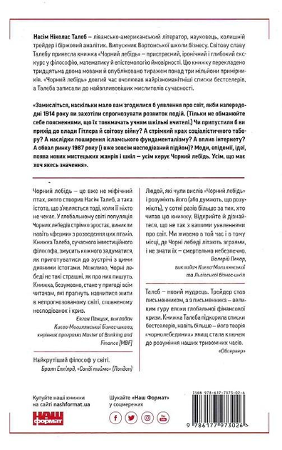 Черный лебедь. Насим Талеб - ROZETKA. Купить недорого книгу Насима ...