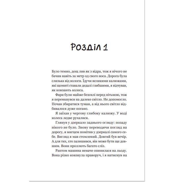 Книга 3 Третий визит в кафе на краю света Джон П. Стрелеки Бестселлер - мотиватор №1 (на украинском языке) - изображение 3