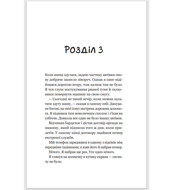 Книга 3 Третий визит в кафе на краю света Джон П. Стрелеки Бестселлер - мотиватор №1 (на украинском языке) - изображение 8