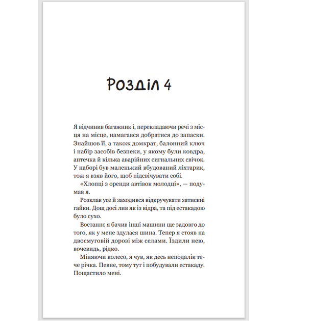 Книга 3 Третий визит в кафе на краю света Джон П. Стрелеки Бестселлер - мотиватор №1 (на украинском языке) - изображение 10