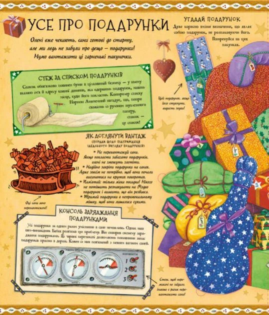 Різдвяний довідник Санти Книга (українською мовою) (2000003061259) - Фото 3 Різдвяний довідник Санти Книга (українською мовою) (2000003061259) - зображення 3