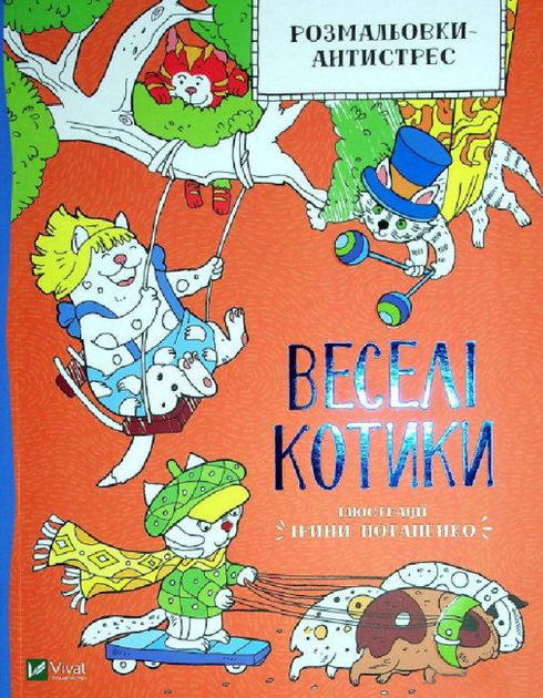 Раскраска антистресс кошка скачать и распечатать бесплатно