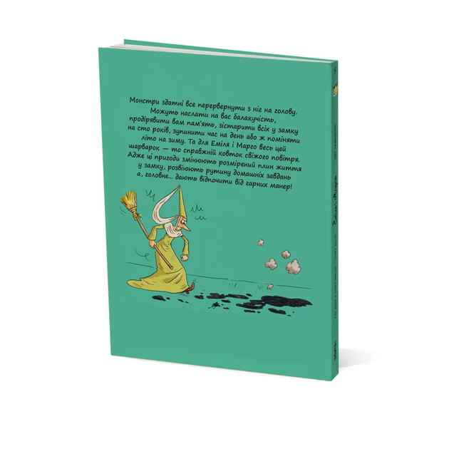 Книга Эмиль и Марго. Мир наизнанку. Книга 5 (на украинском языке) - изображение 2