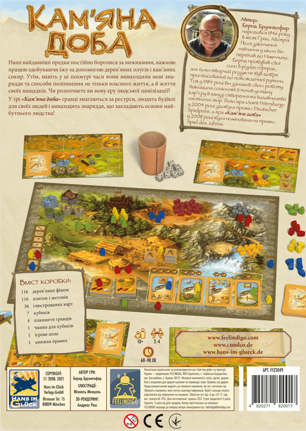 Настольная игра FeelIndigo Каменный век (Stone Age) - Фото 2 Настольная игра FeelIndigo Каменный век (Stone Age) - изображение 2