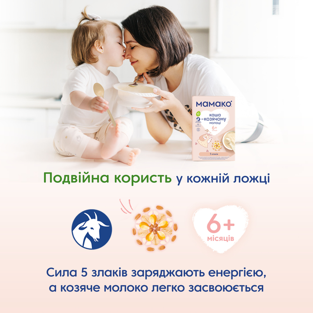 Молочна каша MAMAKO 5 злаків на козячому молоці 200 г (8437022039459) - зображення 6