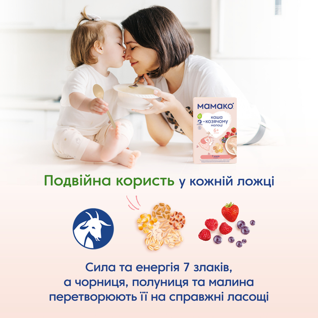 Молочна каша MAMAKO 7 злаків з ягодами на козячому молоці 200 г (8437022039558) - зображення 6