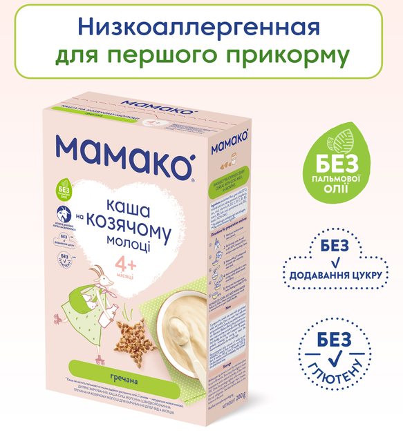 Молочна каша MAMAKO гречана на козячому молоці 200 г (8437022039374) - зображення 2