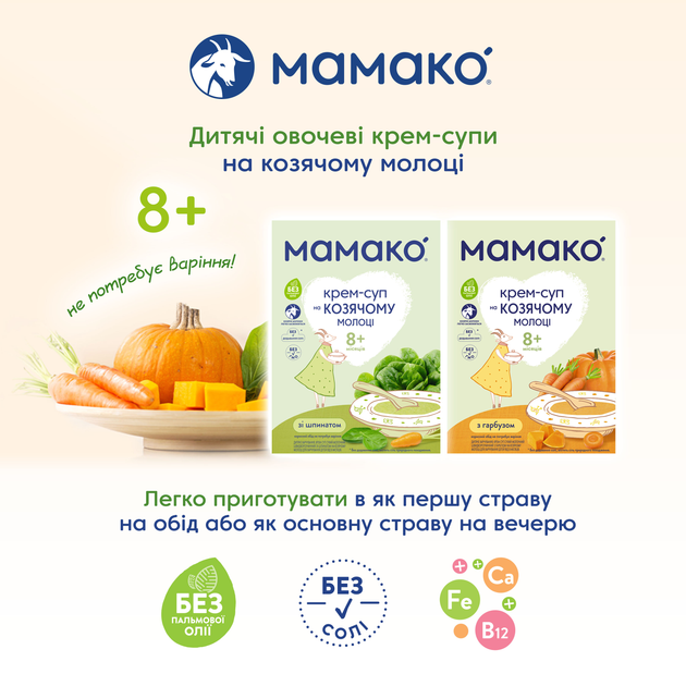 Крем-суп MAMAKO зі шпинату на козячому молоці 150 г (8437022039350) - зображення 10