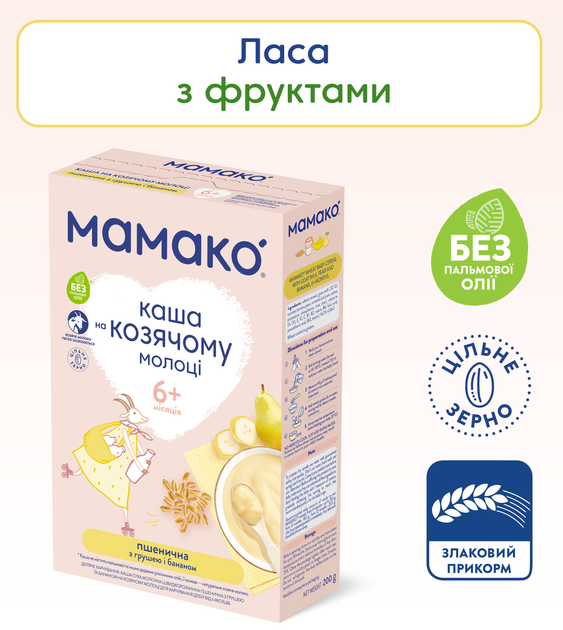 Молочна каша MAMAKO пшенична з грушею і бананом на козячому молоці 200 г (8437022039534) - зображення 2