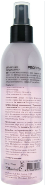 Двухфазный кондиционер термозащита Profistyle Color 250 мл - изображение 3