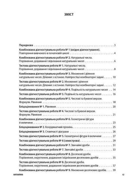 Оценка. Математика. ВСЕ диагностические работы. 5 класс. НУШ (на украинском языке) - изображение 2