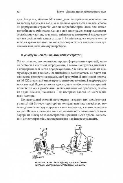 Книга Стратегія за межами хокейної ключки (тверда обкладинка) - зображення 6