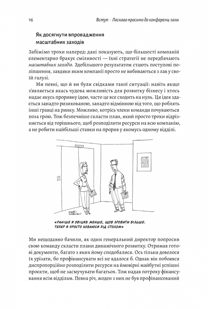 Книга Стратегія за межами хокейної ключки (тверда обкладинка) - зображення 10