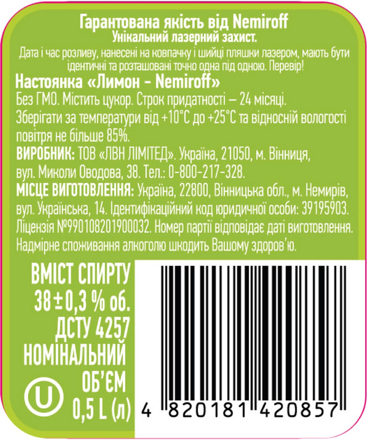 Настойка Nemiroff Немировская Лимон 0.5 л 38% (4820181420857) – фото ...