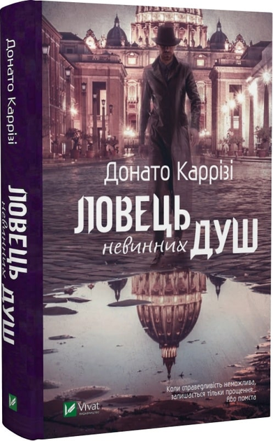 Книги Донато Карризи - ROZETKA | Купить в Киеве: 📒 отзывы, цены, продажа