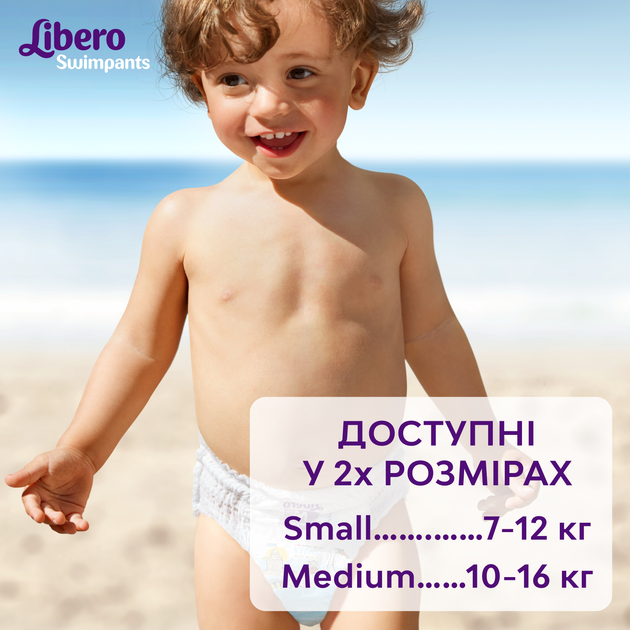 Дети в трусиках " Подгузники-трусики детские для плавания Libero Swimpants Medium 10-16 кг 12  шт (7322541981741) – фото, отзывы, характеристики в интернет-магазине  ROZETKA | Купить в Украине: Киеве, Харькове, Днепре, Одессе, Запорожье,  Львове