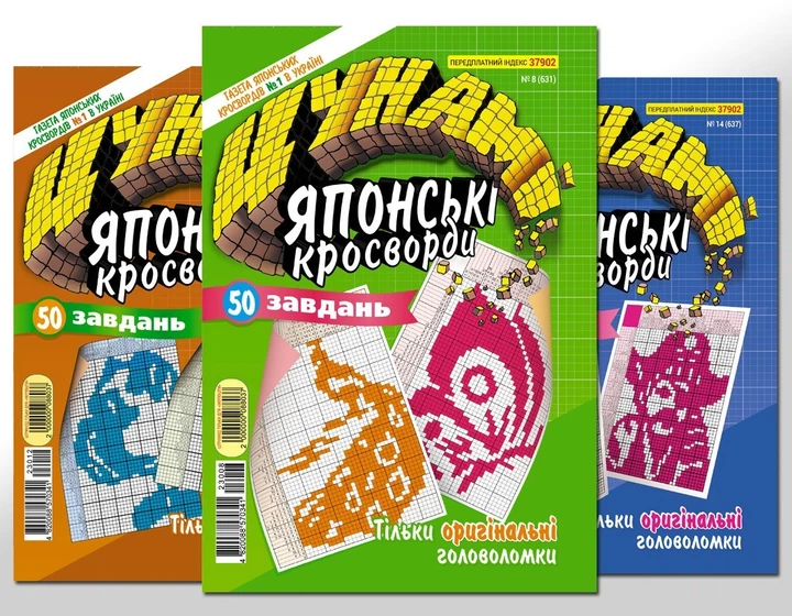 Цунамі (Японські кросворди) (комплект з 5 журналів) – фото, отзывы