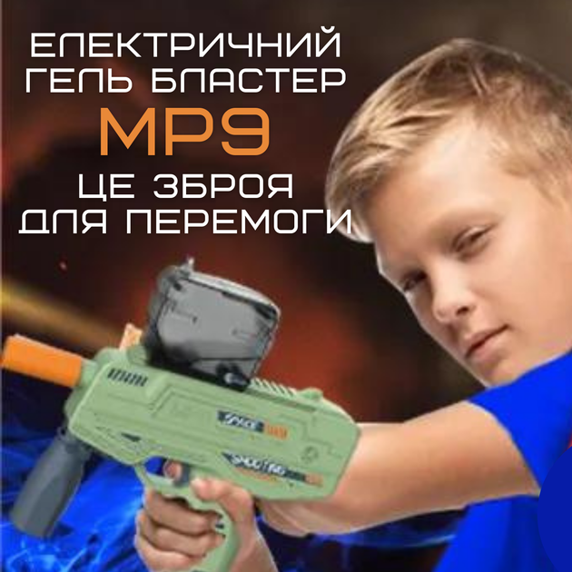 Дитячий Іграшковий Гель Бластер Електричний Пістолет з Орбізами на Акумуляторі МР9 + 5000 Кульок - зображення 5