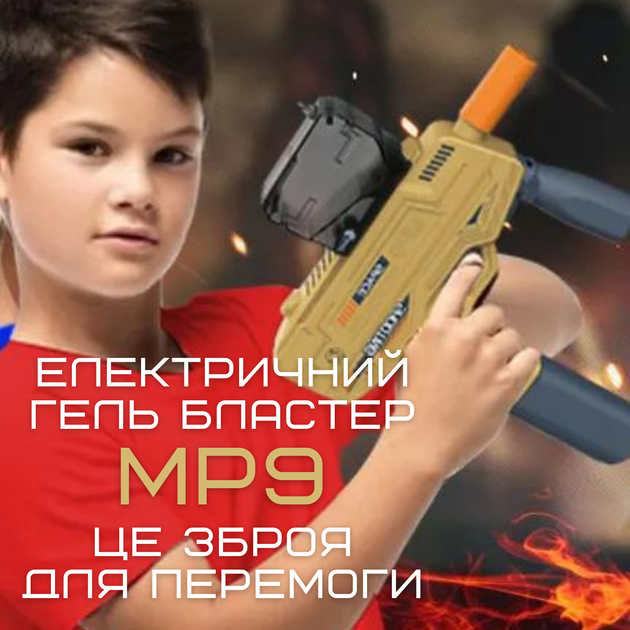 Дитячий Іграшковий Гель Бластер Пістолет з Орбізами Автоматичний на Акумуляторі МР9 + 5000 Кульок - зображення 5