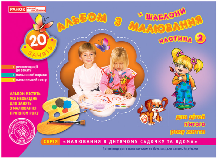 Альбом по рисованию Средняя группа 4-5-лет Часть 2 Панасюк - Фото 1 Альбом по рисованию Средняя группа 4-5-лет Часть 2 Панасюк - изображение 1